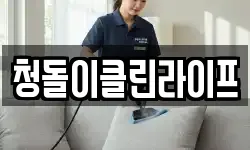 충남 천안시 서북구 와촌동 청소,입주청소,사무실청소,에어컨청소