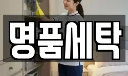 충남 천안시 서북구 입장면 청소,입주청소,사무실청소,에어컨청소