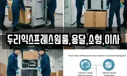 두리익스프레스원룸,용달,소형,이사
