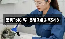 충남 청양군 청남면 청소,입주청소,사무실청소,에어컨청소