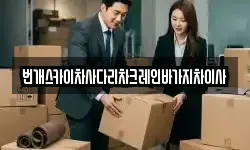 번개스카이차사다리차크레인바가지차이사
