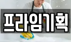 프라임기획