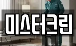 충남 청양군 화성면 청소,입주청소,사무실청소,에어컨청소