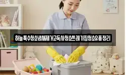 충남 태안군 고남면 청소,입주청소,사무실청소,에어컨청소