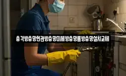 총각방충망현관방충망미세방충망롤방충망설치교체