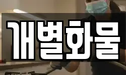 충남 태안군 남면 이사,용달이사,포장이사,원룸이사,보관이사