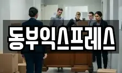 충남 태안군 이사,용달이사,포장이사,원룸이사,보관이사