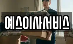 예스이사서비스