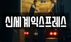 충남 홍성군 광천읍 이사,용달이사,포장이사,원룸이사,보관이사