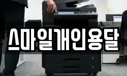 스마일개인용달