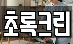 초록크린