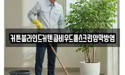 커튼블라인드커텐콤비우드롤스크린암막방염