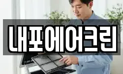 내포에어크린