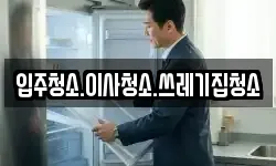충남 홍성군 금마면 청소,입주청소,사무실청소,에어컨청소