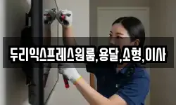 두리익스프레스원룸,용달,소형,이사