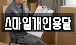 충남 홍성군 이사,용달이사,포장이사,원룸이사,보관이사