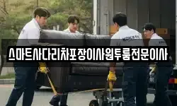 스마트사다리차포장이사원투룸전문이사