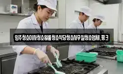 충남 홍성군 장곡면 청소,입주청소,사무실청소,에어컨청소