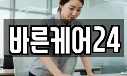 바른케어24