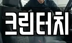 크린터치