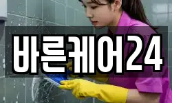 바른케어24