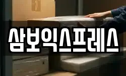 충북 괴산군 문광면 이사,용달이사,포장이사,원룸이사,보관이사