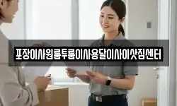 포장이사원룸투룸이사용달이사이삿짐센터