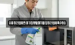 유품정리업체쓰레기집생활폐기물집정리업체특수청소