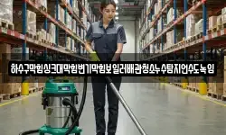 하수구막힘싱크대막힘변기막힘보일러배관청소누수탐지언수도녹임