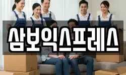 충북 괴산군 사리면 이사,용달이사,포장이사,원룸이사,보관이사