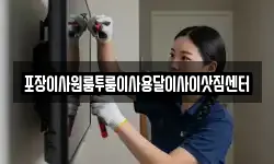 충북 괴산군 연풍면 이사,용달이사,포장이사,원룸이사,보관이사