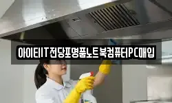 아이티IT전당포명품노트북컴퓨터PC매입