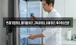 충북 단양군 어상천면 청소,입주청소,사무실청소,에어컨청소