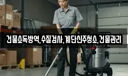 충북 보은군 내북면 청소,입주청소,사무실청소,에어컨청소