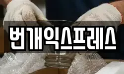 충북 보은군 산외면 이사,용달이사,포장이사,원룸이사,보관이사