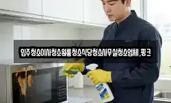 입주청소이사청소원룸청소식당청소사무실청소업체,핑크