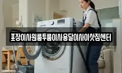 충북 보은군 장안면 이사,용달이사,포장이사,원룸이사,보관이사