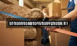 충북 보은군 탄부면 이사,용달이사,포장이사,원룸이사,보관이사