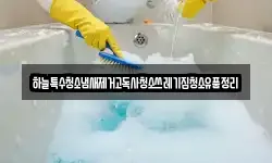 충북 보은군 회인면 청소,입주청소,사무실청소,에어컨청소