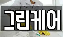 그린케어