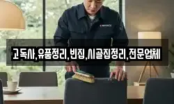충북 영동군 심천면 청소,입주청소,사무실청소,에어컨청소