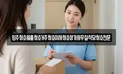 입주청소원룸청소거주청소이사청소상가사무실식당청소전문