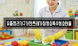 유품정리가구가전쓰레기집청소특수청소한울