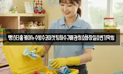뻥스타홈케어누수방수코아컷팅하수구배관청소화장실소변기막힘