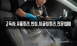 충북 영동군 추풍령면 청소,입주청소,사무실청소,에어컨청소