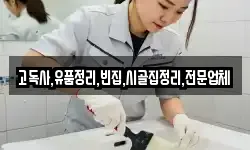 충북 영동군 학산면 청소,입주청소,사무실청소,에어컨청소