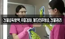 충북 옥천군 동이면 청소,입주청소,사무실청소,에어컨청소