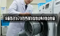 유품정리가구가전쓰레기집청소특수청소한울
