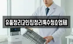충북 옥천군 청성면 청소,입주청소,사무실청소,에어컨청소