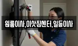 원룸이사,이삿짐센터,일등이사